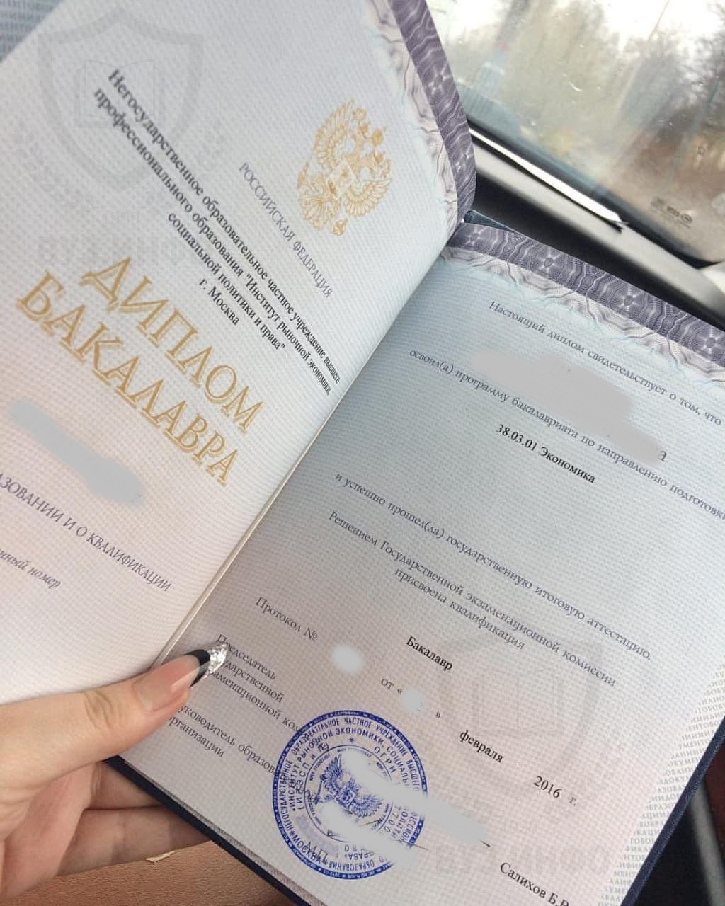 Диплом бакалавра экономики московского негосударственного ВУЗа ИРЭСПиП (2016 г.)