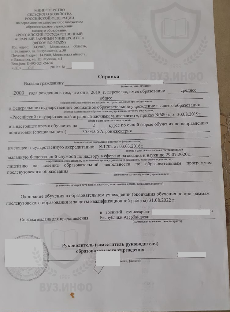 Справка приложение 2 к перечню 3 из ФГБОУ ВО РГАУ