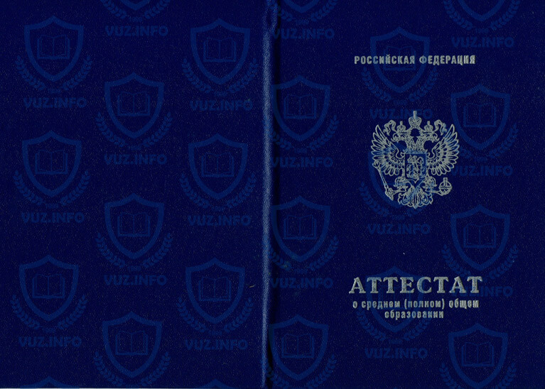 Аттестат 11 классов 2010 2011 2012 2013 годов