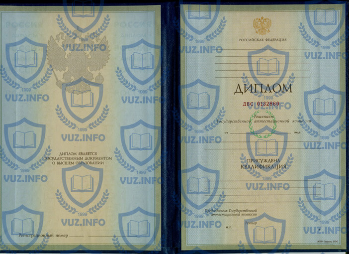 Диплом высшего образования 1997 1998 1999 2000 2001 годов окончания